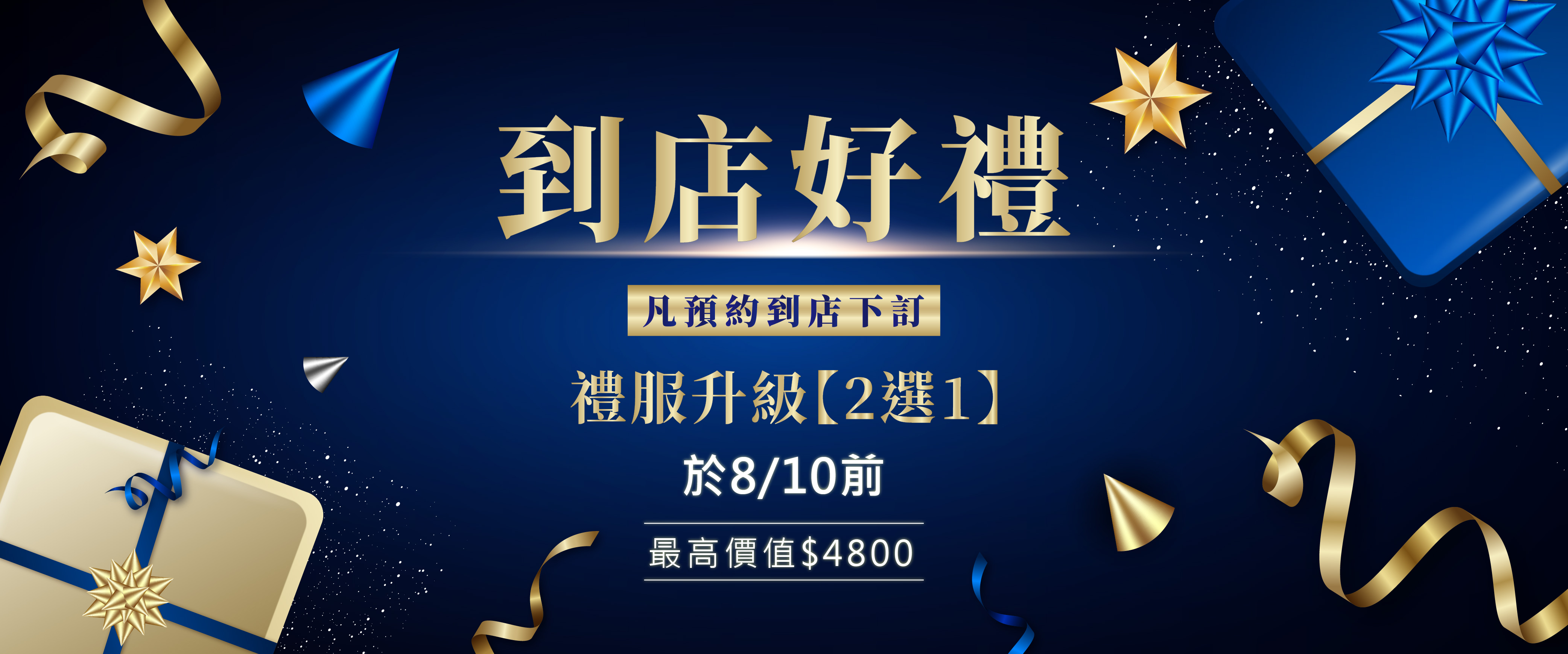 預約到店拿好禮,預約好禮,咨詢好禮,免費好禮